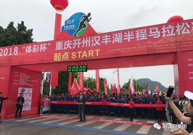 Hanfeng Lake half marathon start line, Kaizhou, Chongqing · 2018