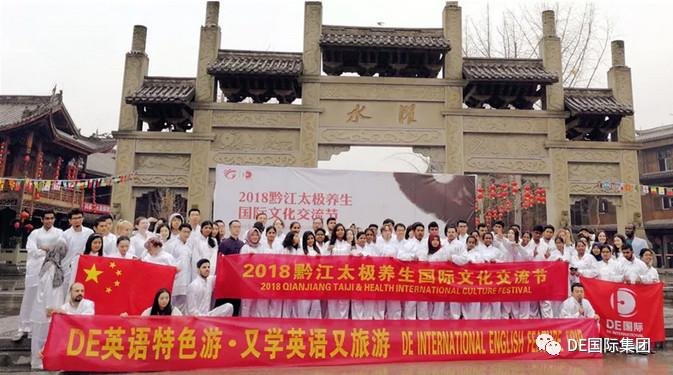 Tai chi international culture festival, Qianjiang, Chongqing · 2018